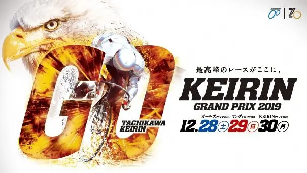 KEIRINグランプリ2019の画像